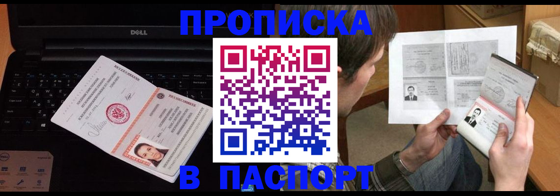 прописка регистрация в Усть-Илимске