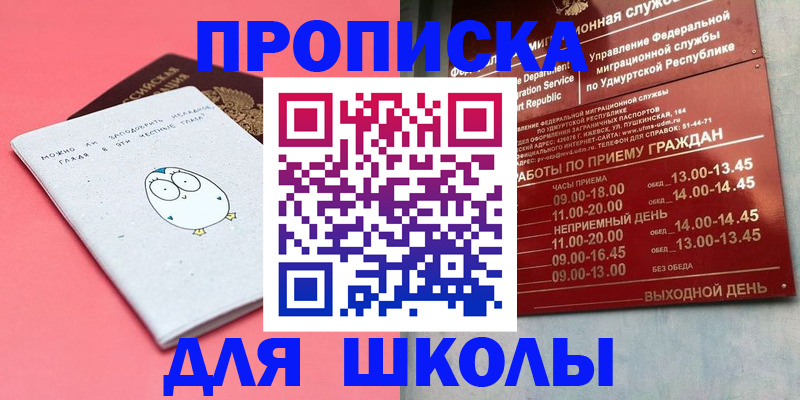 прописка 2025 в Усть-Илимске